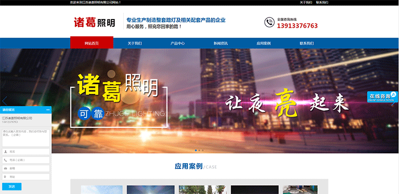 江苏诸葛照明有限公司