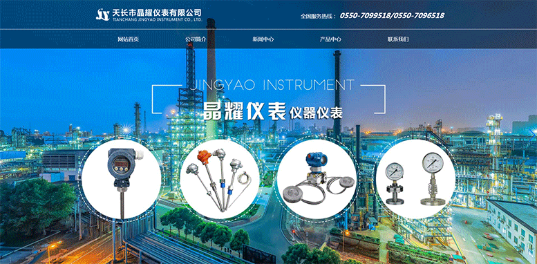 天长市晶耀仪表有限公司