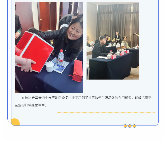 扬州市中小企业发展服务中心联合江苏瑞之捷科技有限公司开展的“抖音短视频促进传统营销模式转型”专题讲座_04.jpg