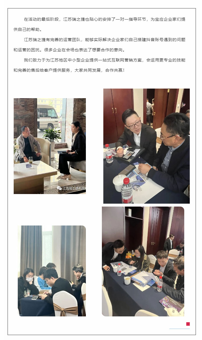 扬州市中小企业发展服务中心联合江苏瑞之捷科技有限公司开展的“抖音短视频促进传统营销模式转型”专题讲座_06.jpg