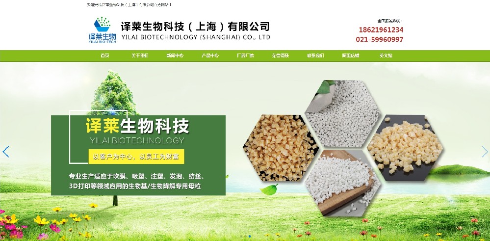 译莱生物科技（上海）有限公司