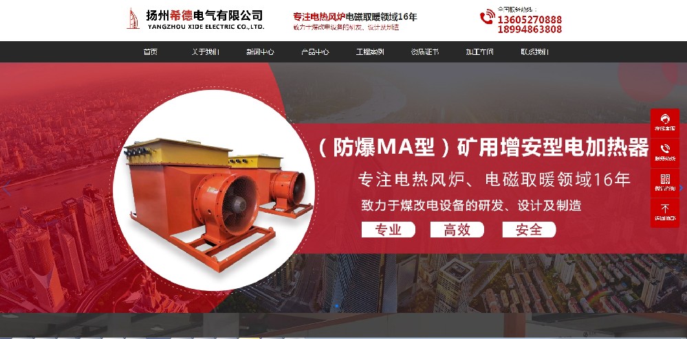扬州希德电气有限公司