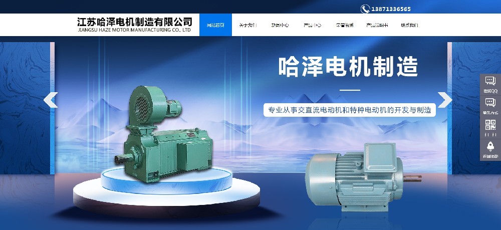 江苏哈泽电机制造有限公司
