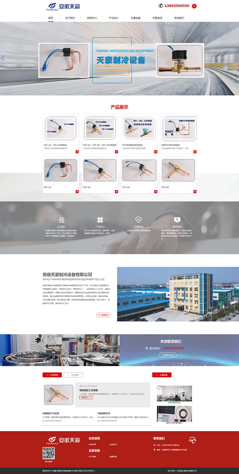 安徽天豪制冷设备有限公司.png